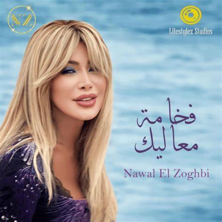 Nawal Al Zoghbi's Life And Career: A Wikipedia Deep Dive